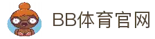 BB体育 - 官方主站入口 · 贝博体育直播平台